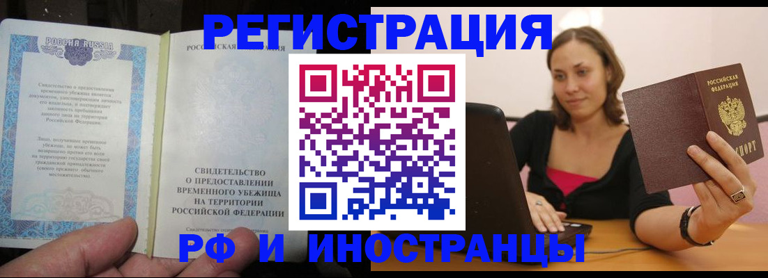 прописка для работы в Усть-Куте