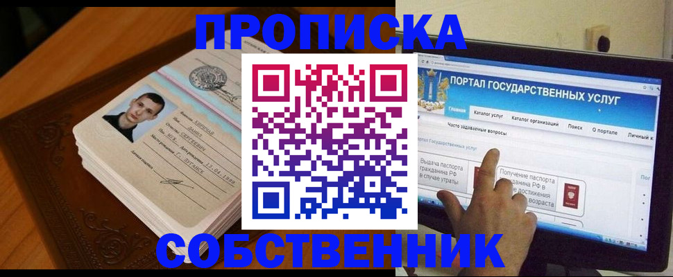 временная регистрация в квартире в Усть-Куте