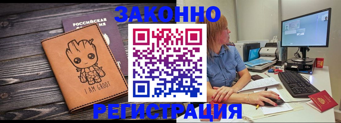 прописка в Усть-Куте