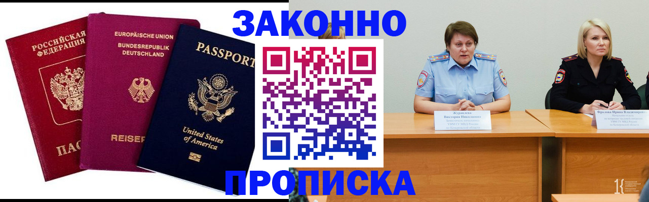 прописка регистрация в Усть-Куте
