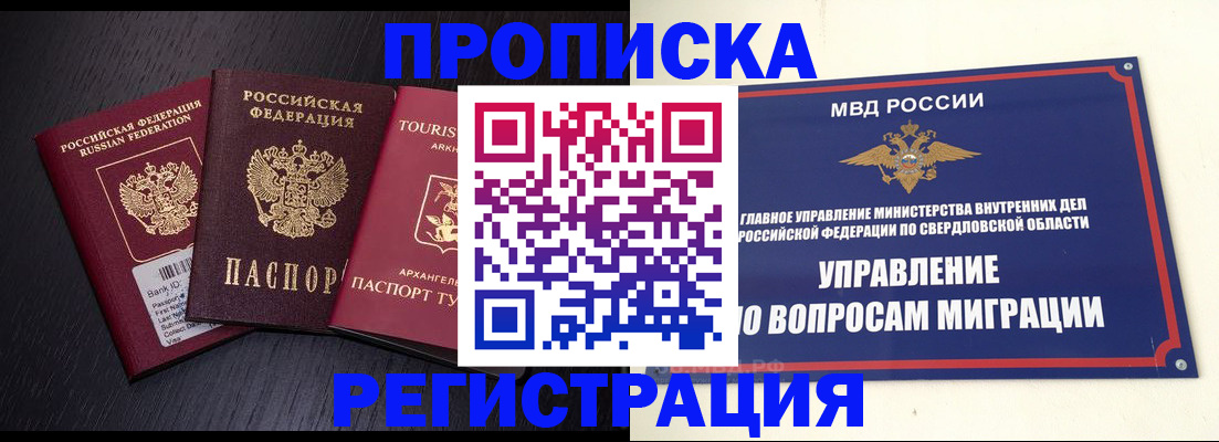 временная регистрация недорого в Усть-Куте